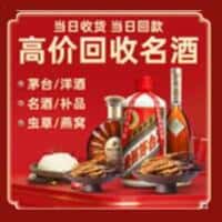 克孜勒苏乌恰县洋酒回收:茅台酒,名酒,虫草,烟酒,老酒,克孜勒苏乌恰县跃国烟酒经营部