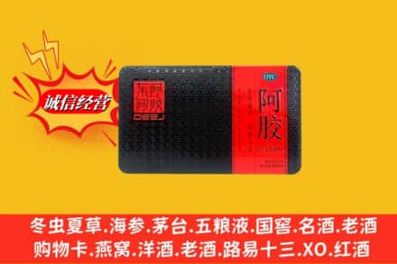 克孜勒苏乌恰县回收阿胶